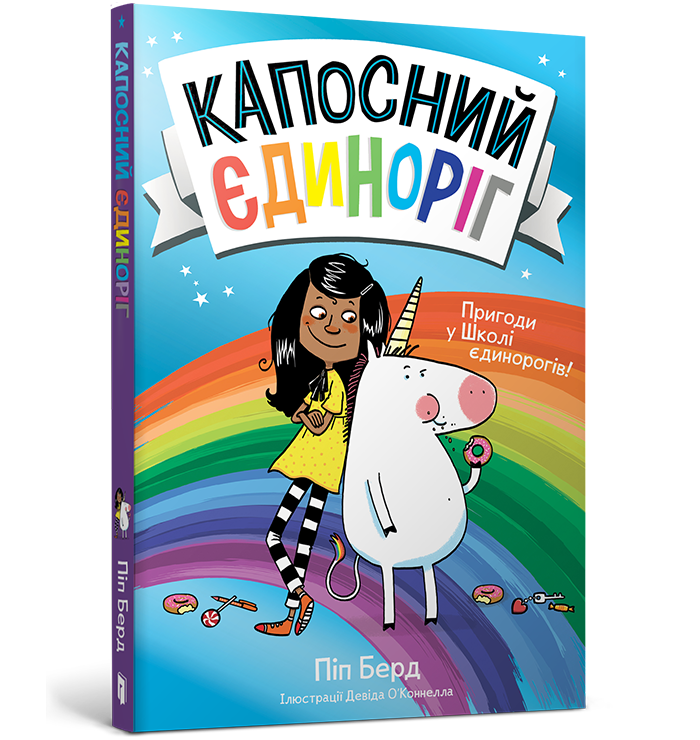 Капосний єдиноріг